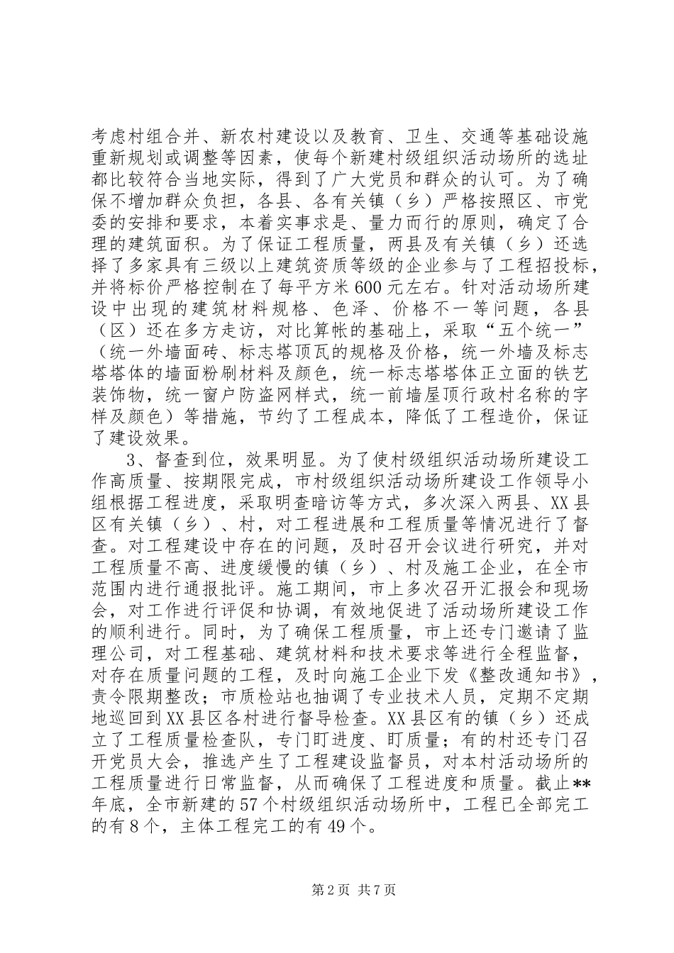 2024年村级建设工作会议致辞_第2页