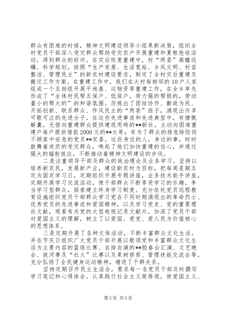 2024年村级精神文明创建工作总结_第2页