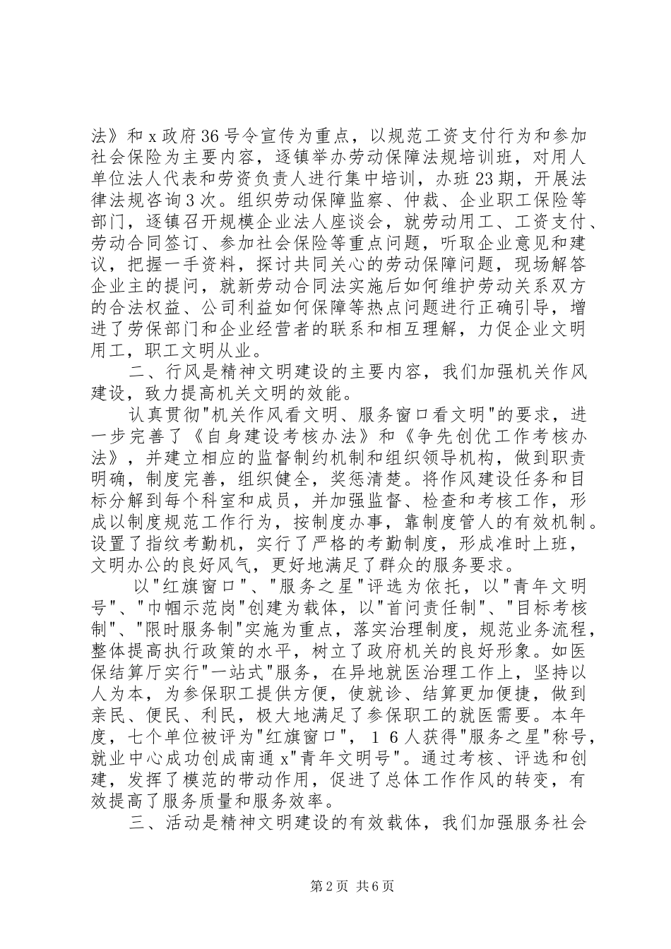 2024年村级精神文明建设工作总结报告_第2页