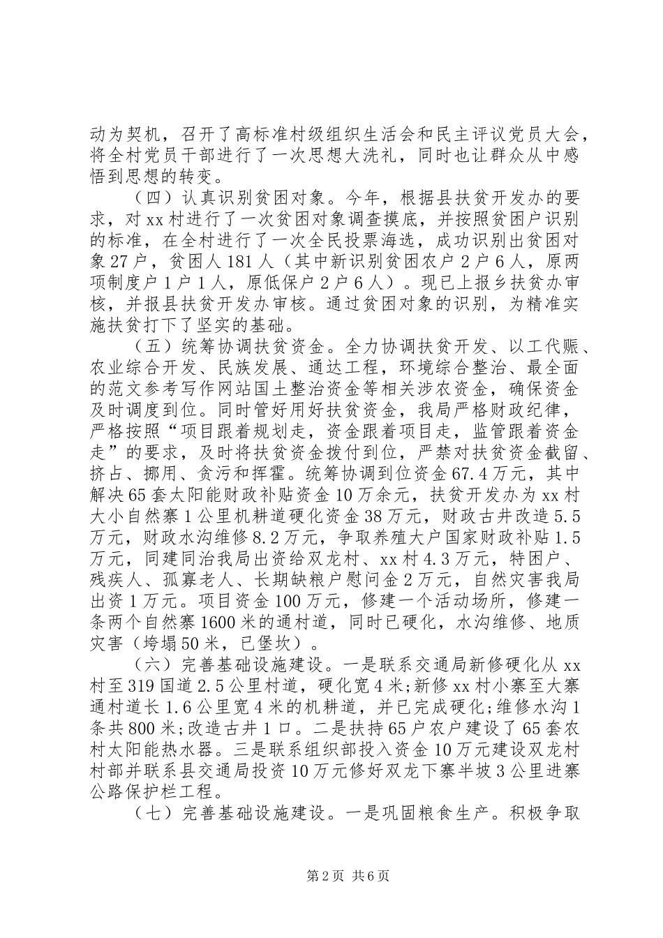 2024年村级精准扶贫工作总结汇报_第2页