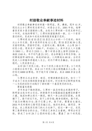 2024年村级敬业奉献事迹材料