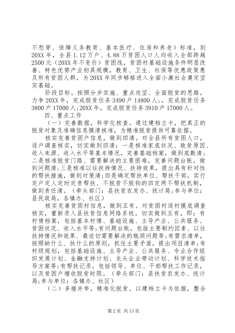 2024年村级决战决胜脱贫攻坚实施方案三篇_第2页