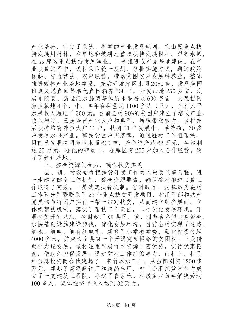 2024年村级开展精准扶贫工作总结_第2页