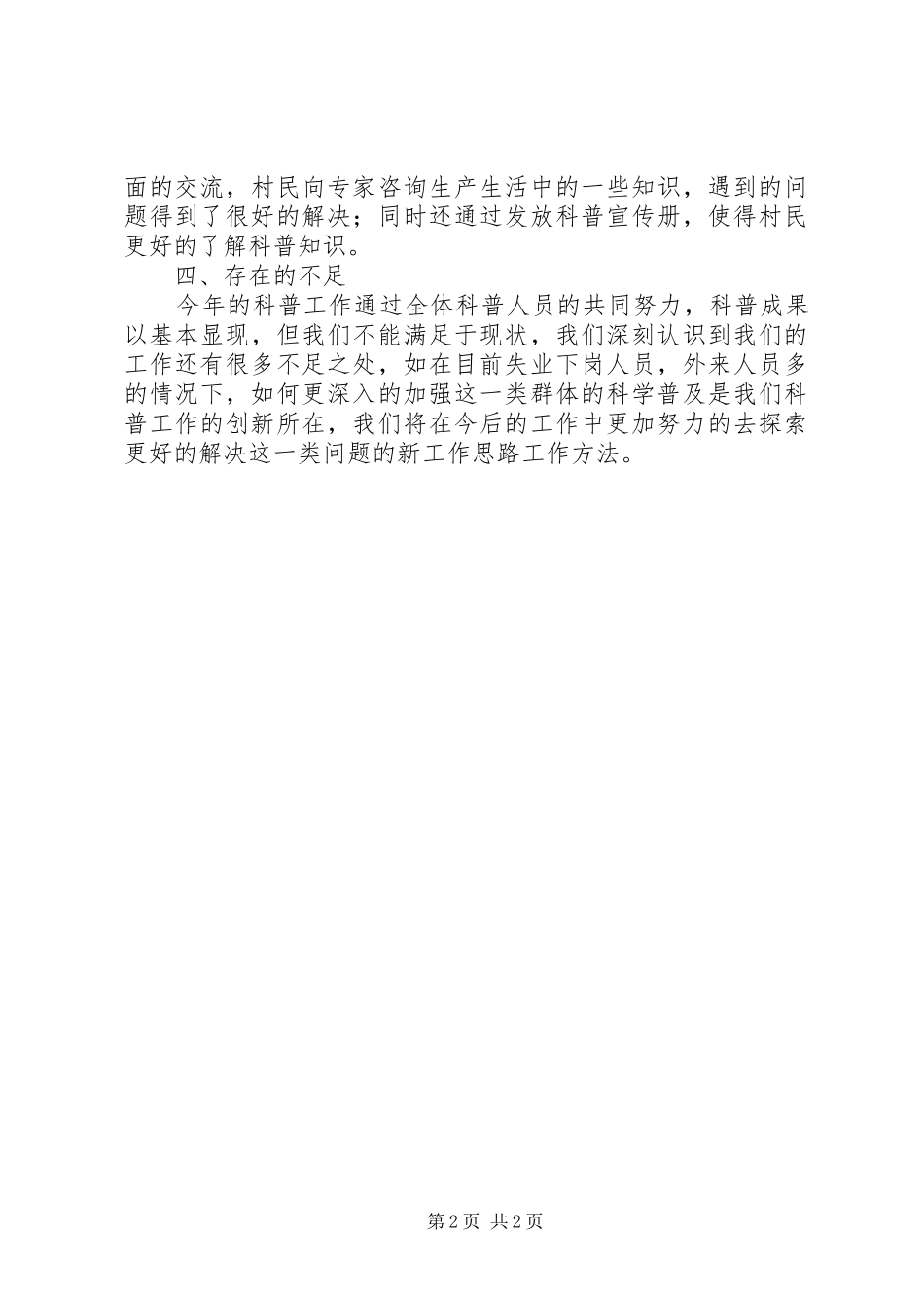 2024年村级科普工作总结_第2页