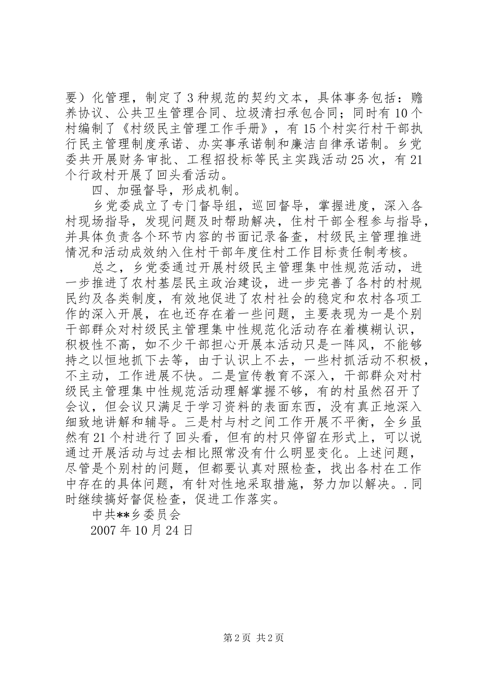 2024年村级民主管理集中性规范化活动工作总结_第2页
