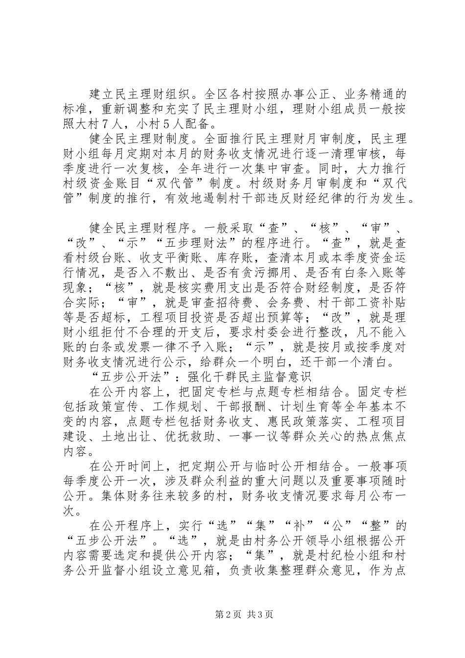 2024年村级民主管理新模式思考_第2页