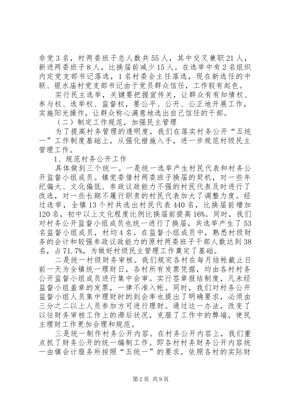 2024年村级民主进程思考_第2页