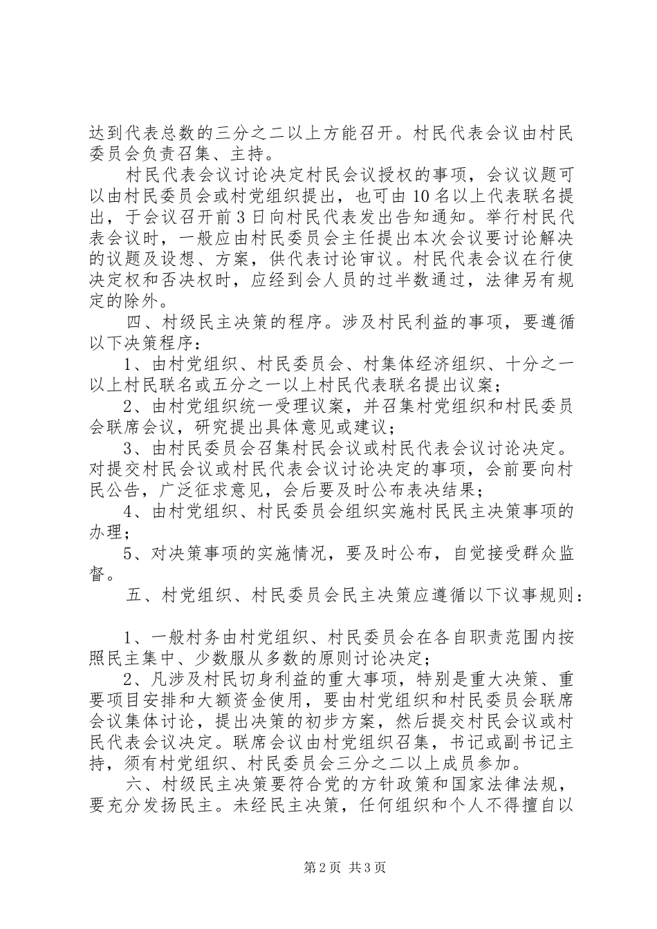 2024年村级民主决策制度_第2页