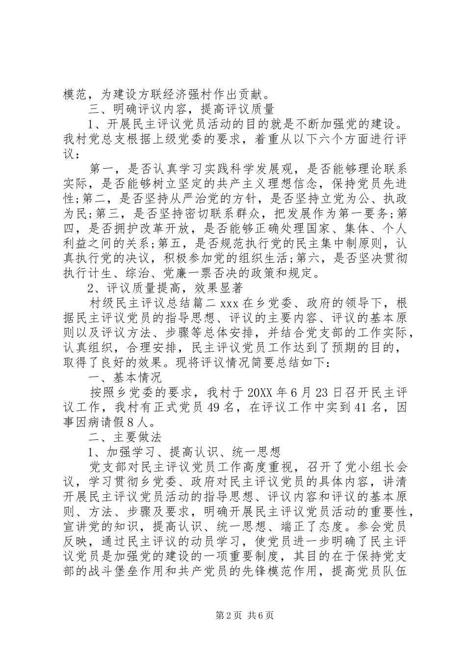 2024年村级民主评议总结_第2页