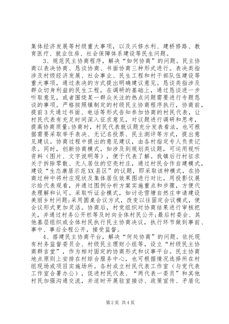 2024年村级民主协商工作的实践与思考_第2页