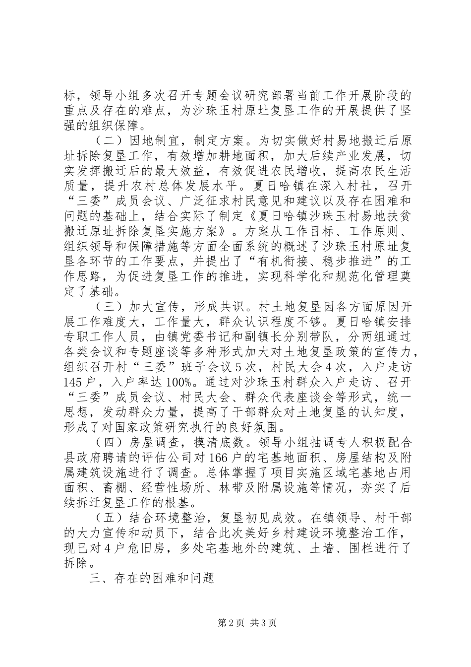 2024年村级民族团结宣传月活动工作总结_第2页