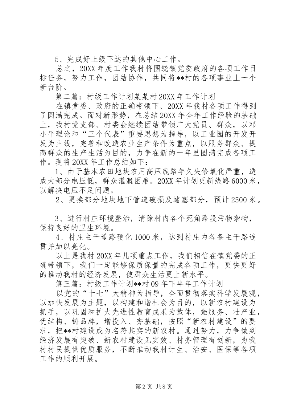 2024年村级年度工作计划_第2页