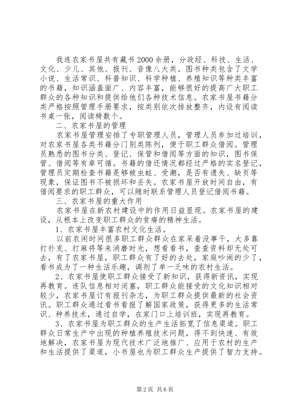 2024年村级农家书屋工作总结范文_第2页