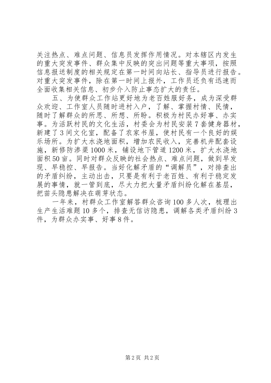 2024年村级群众工作室年终工作总结_第2页
