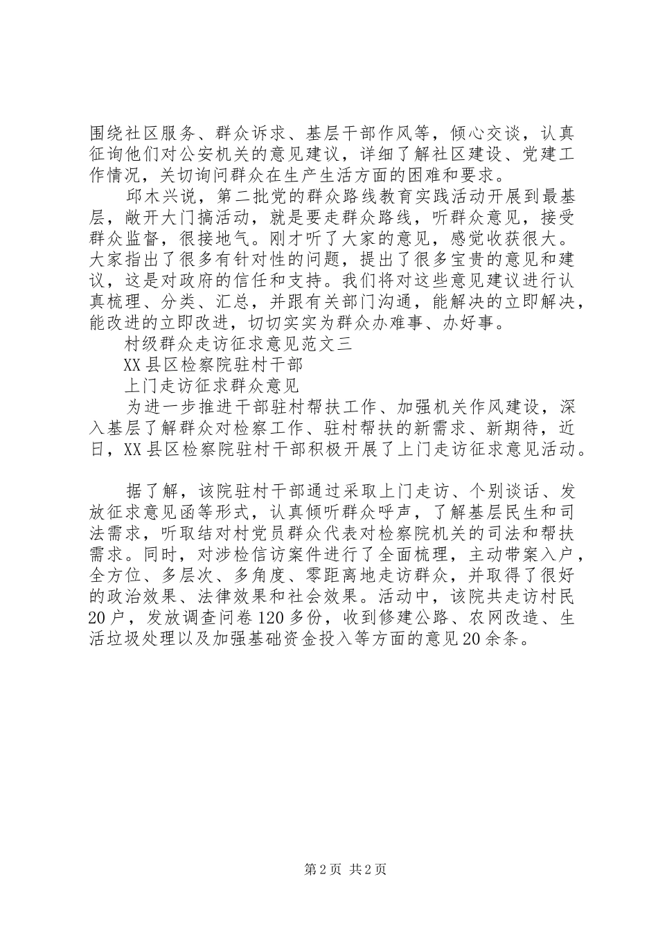 2024年村级群众走访征求意见_第2页