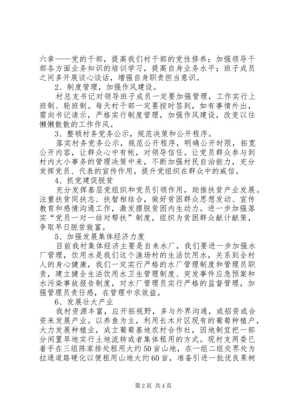 2024年村级软弱涣散党组织整改工作总结_第2页