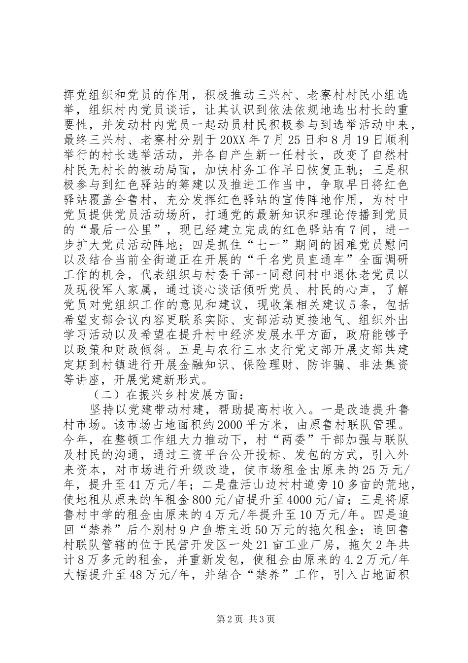 2024年村级软弱涣散基层党组织整顿工作情况汇报_第2页