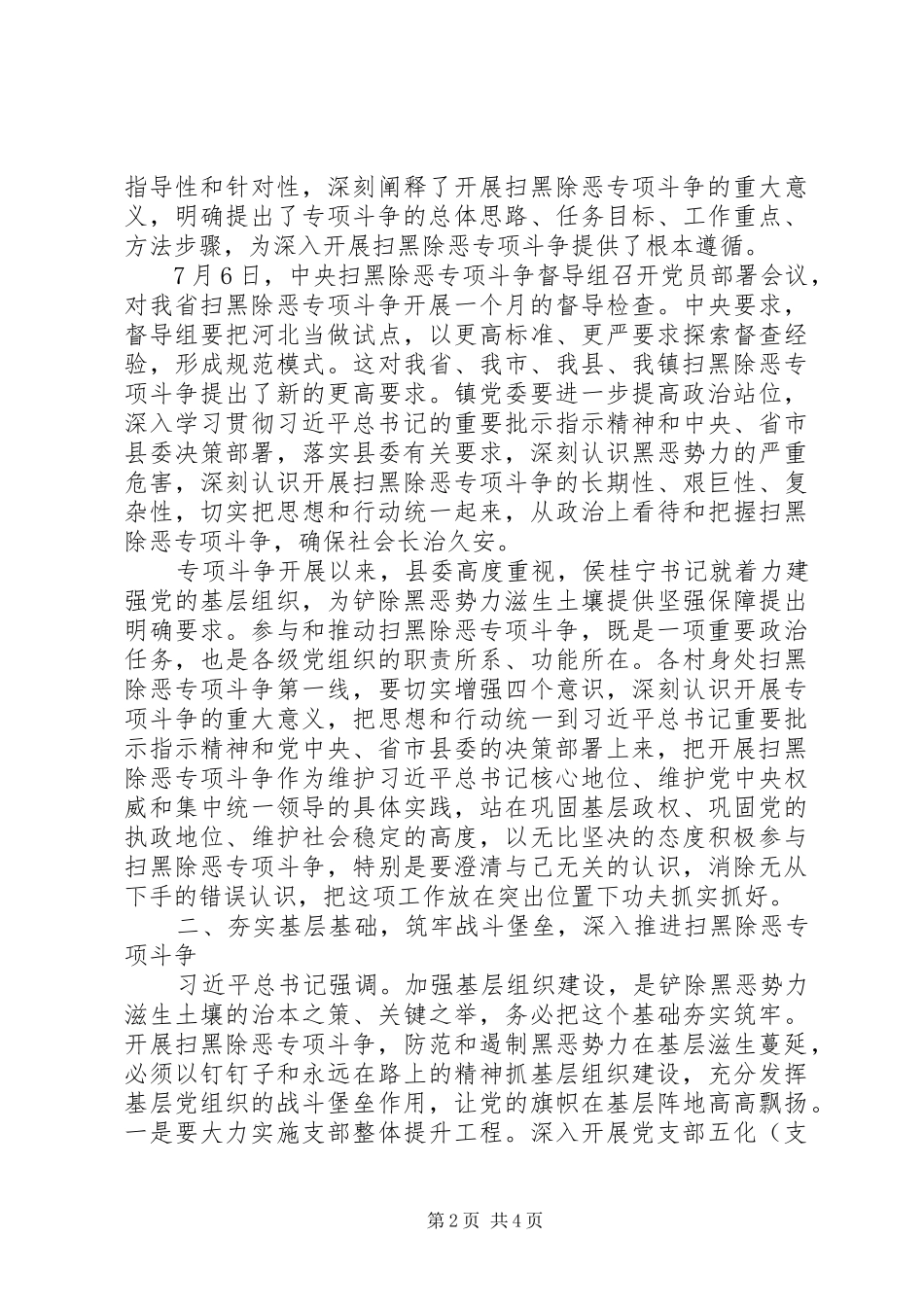 2024年村级扫黑除恶会议记录_第2页