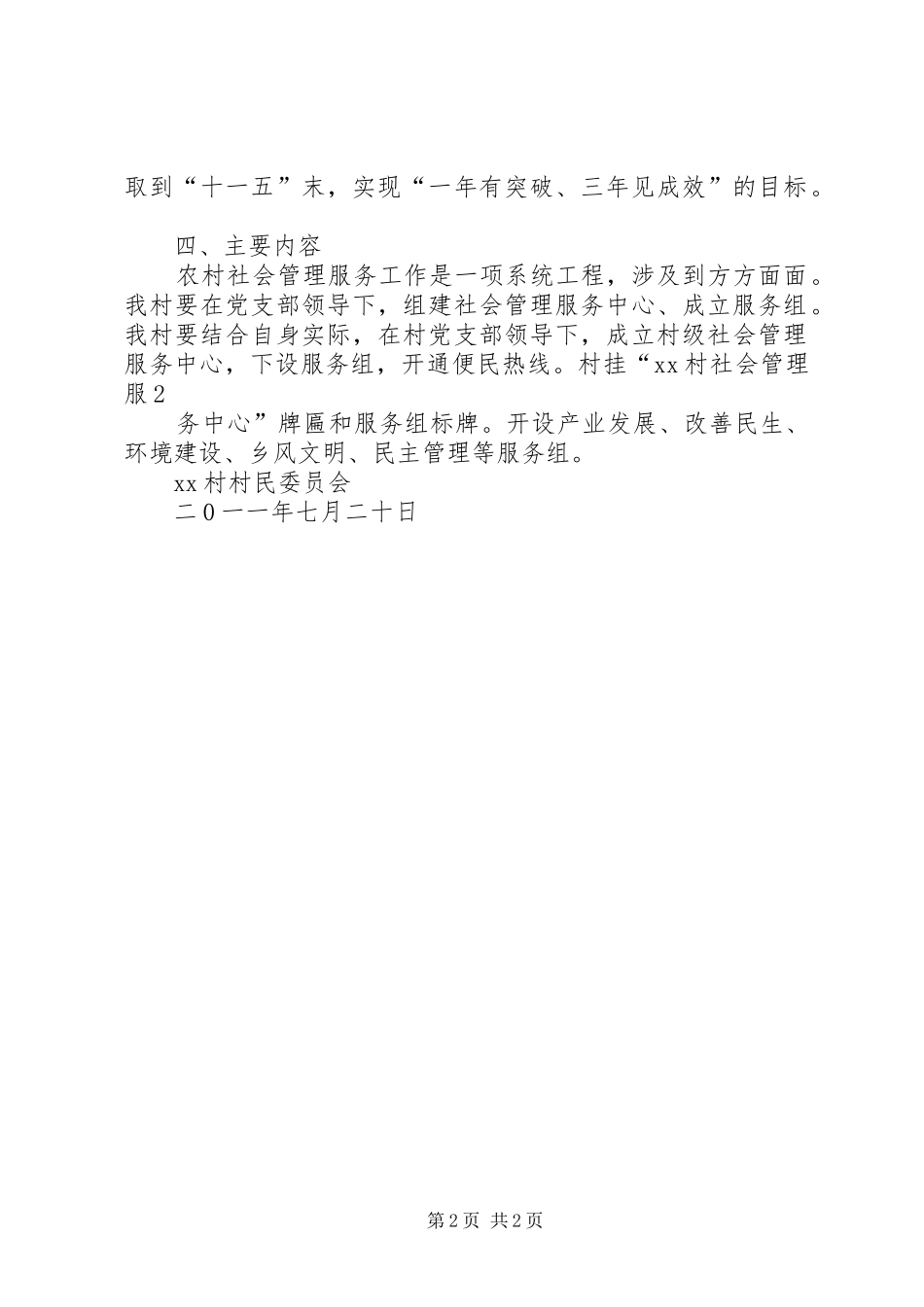 2024年村级社会管理服务中心_第2页