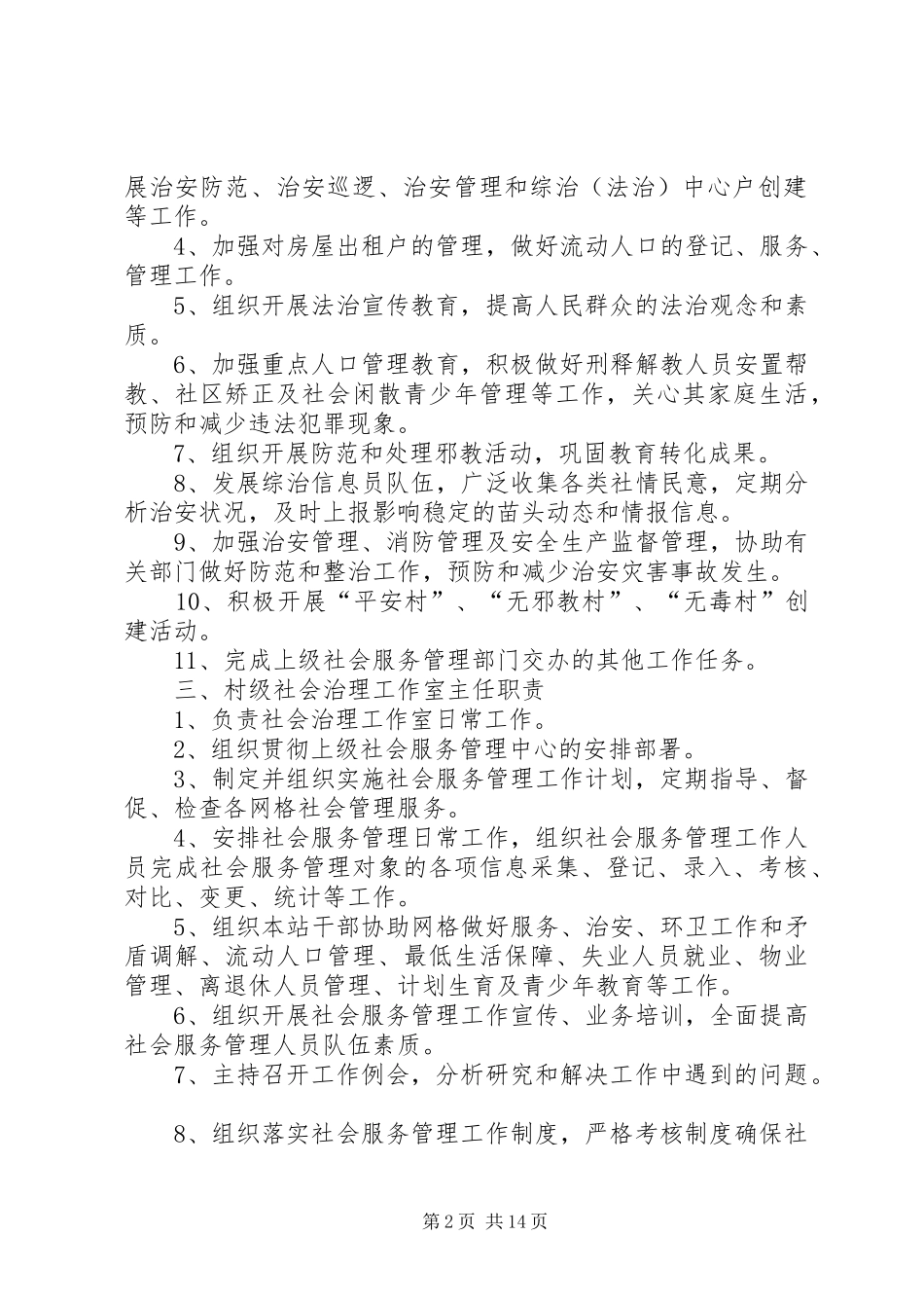 2024年村级社会治理工作室工作制度_第2页