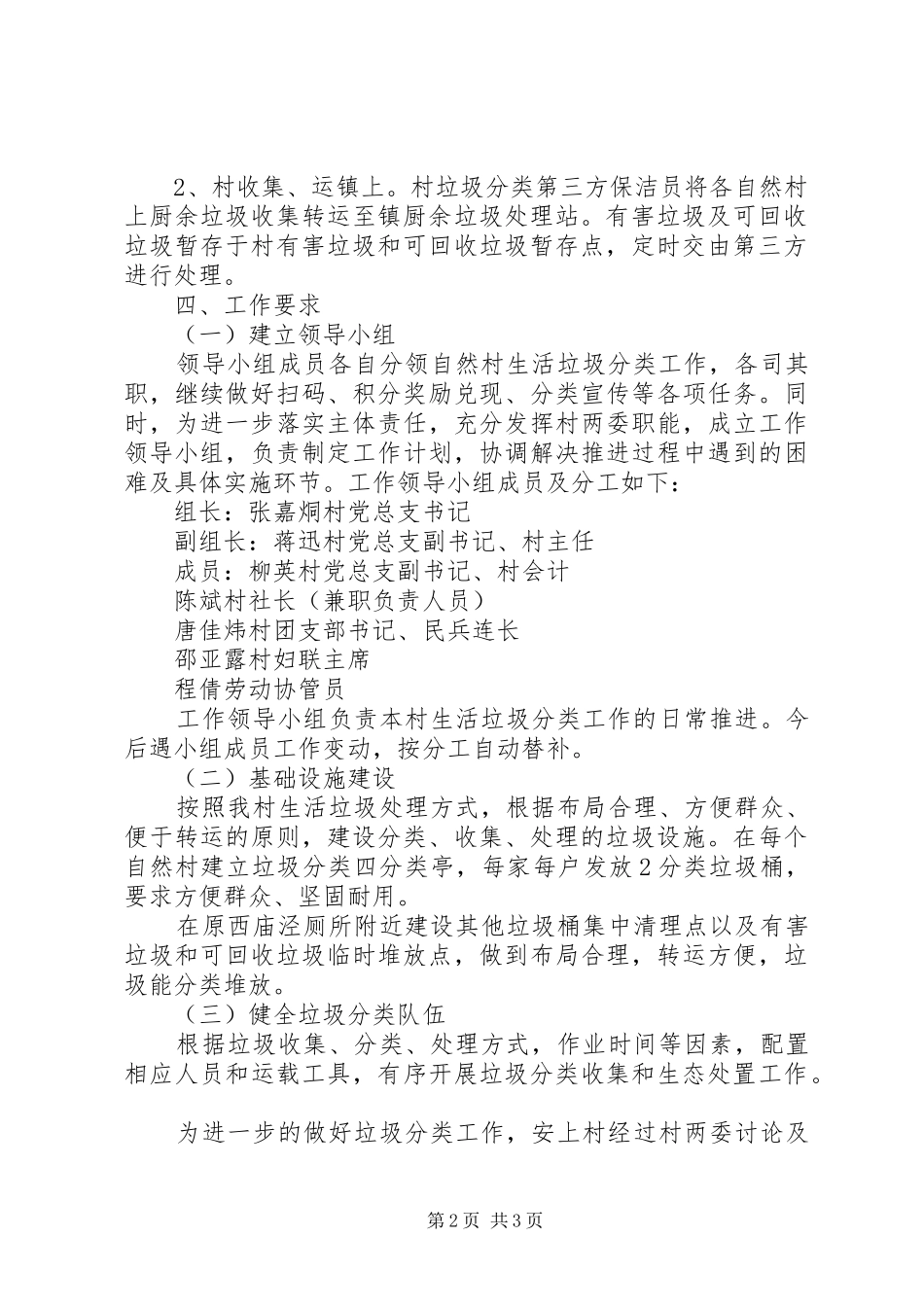 2024年村级生活垃圾分类实施方案_第2页