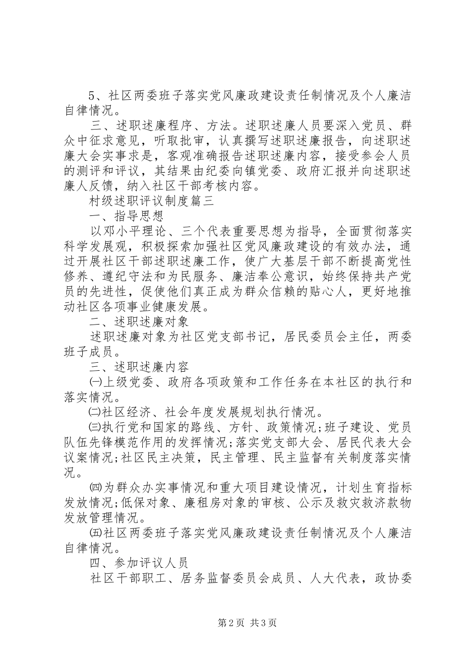 2024年村级述职评议制度_第2页