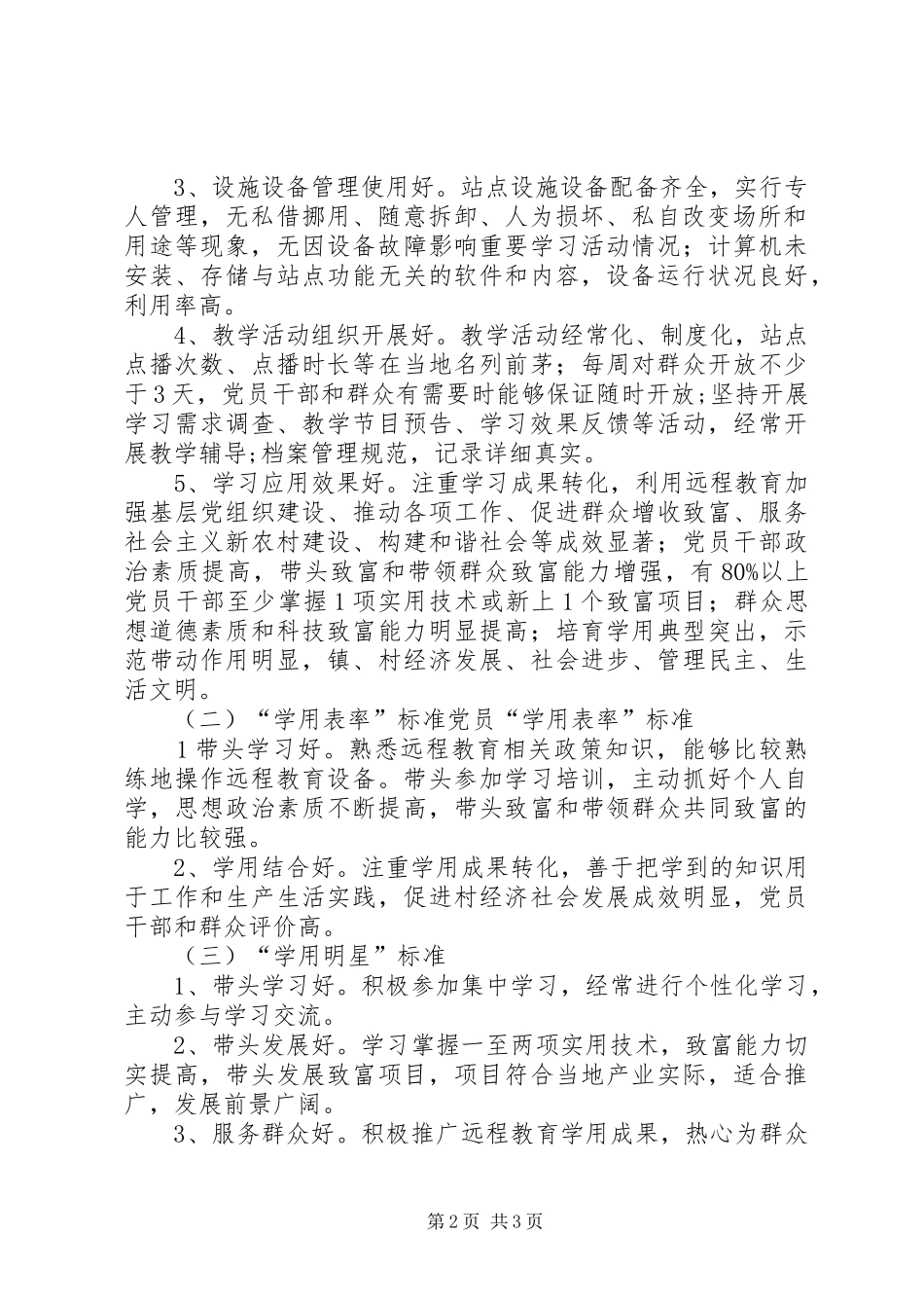 2024年村级双创双争实施意见_第2页