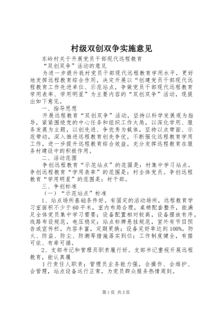 2024年村级双创双争实施意见