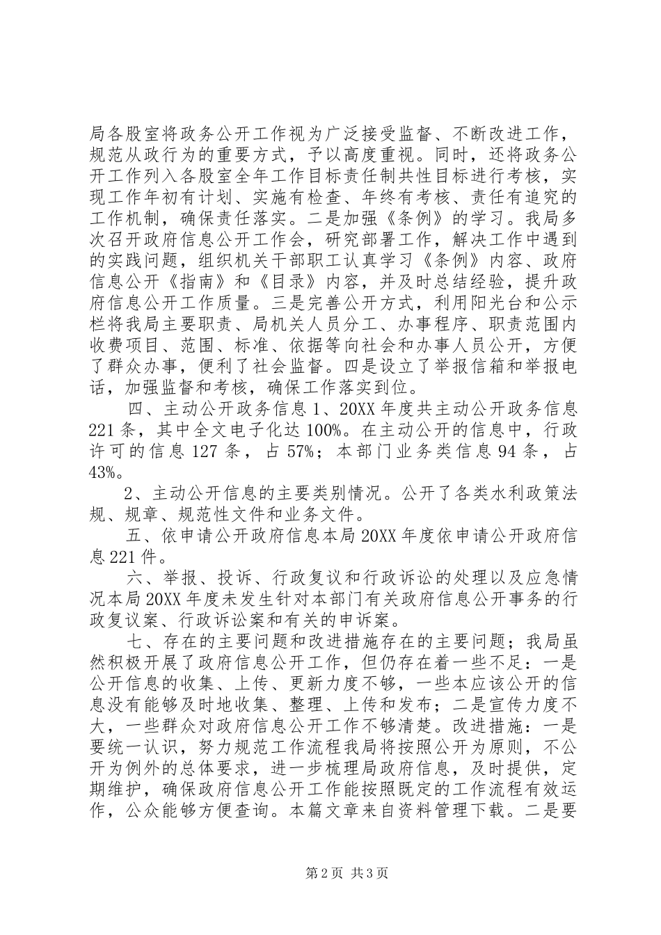 2024年村级水利局报告_第2页