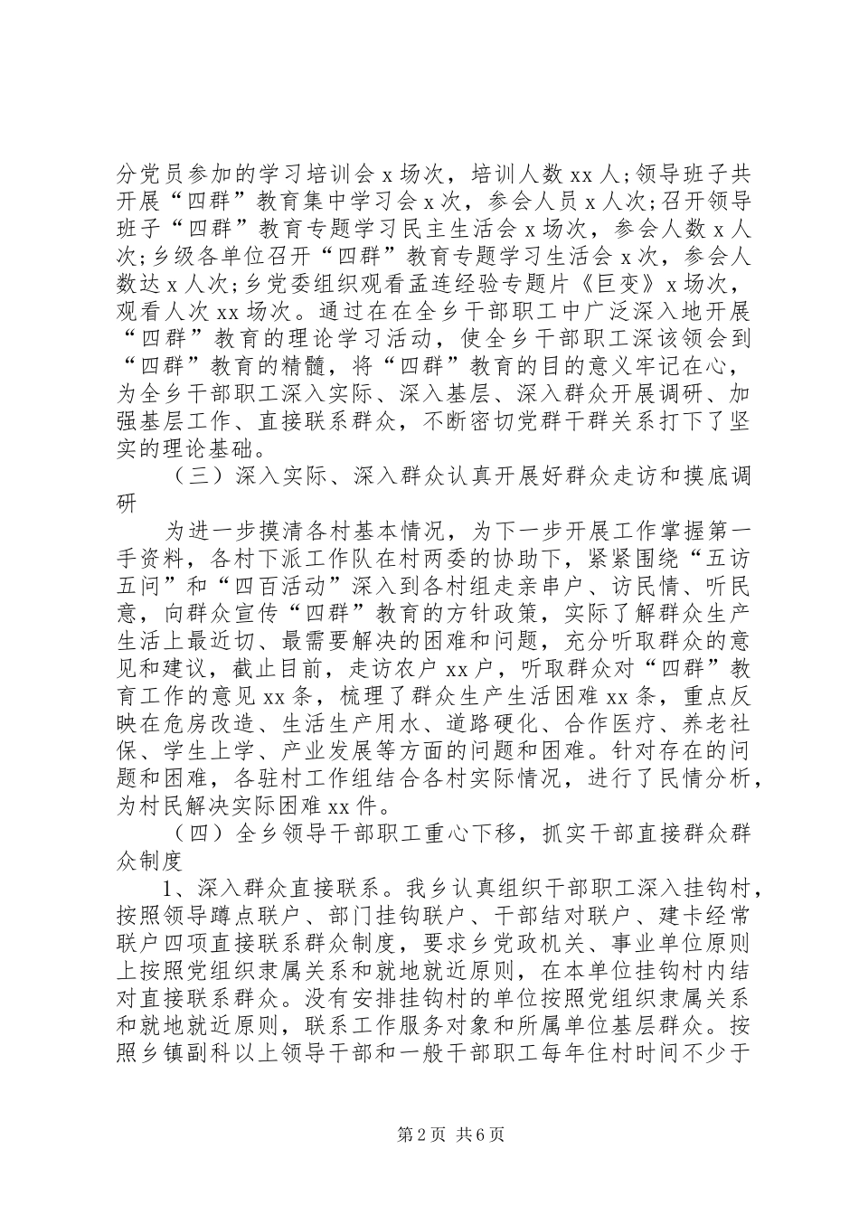 2024年村级四群教育工作总结范文_第2页