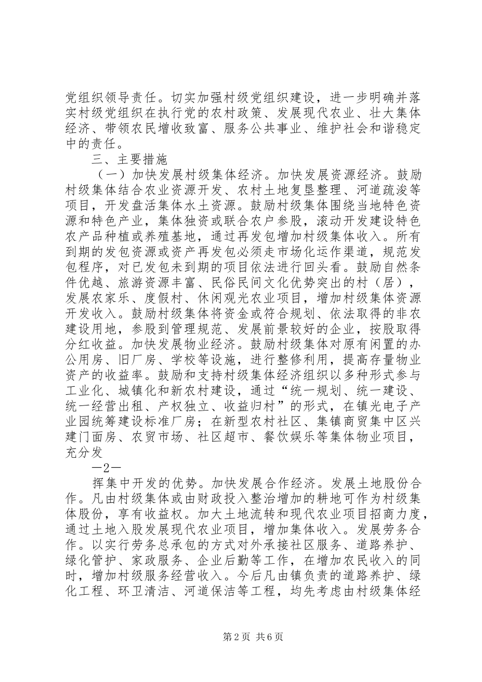 2024年村级四有一责建设实施意见_第2页