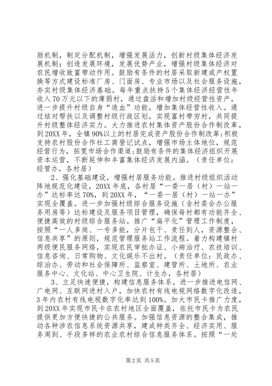 2024年村级四有一责行动实施意见_第2页