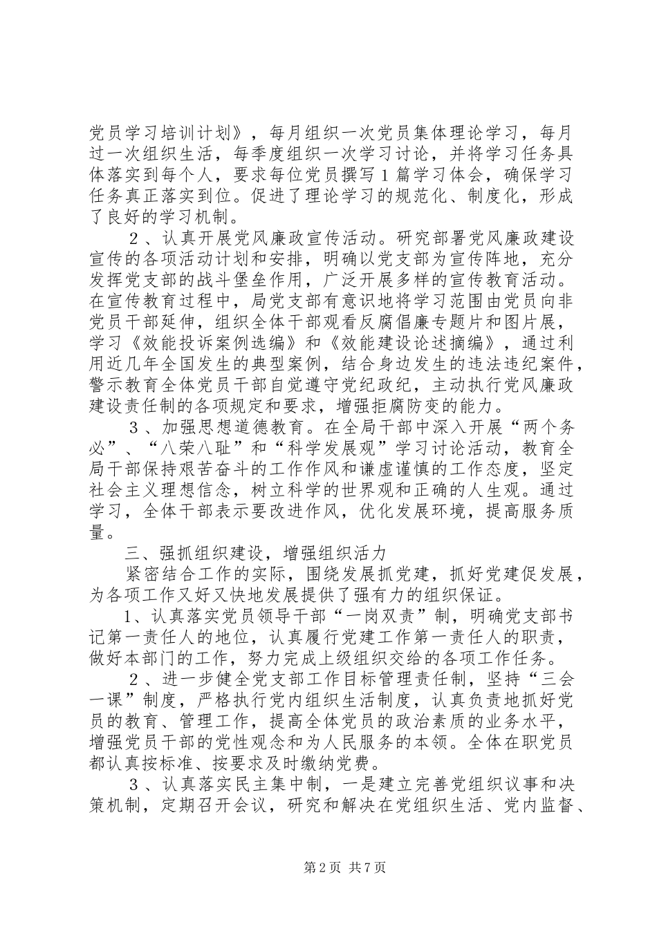 2024年村级团建工作三级联创经验交流材料_第2页