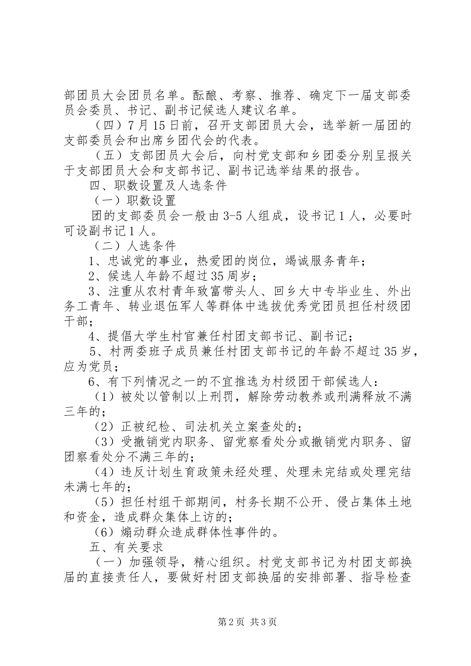 2024年村级团组织换届选举工作实施方案_第2页