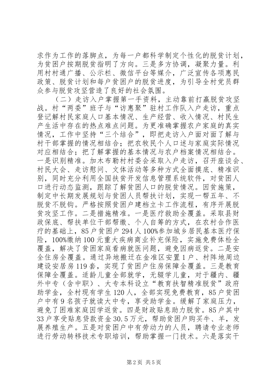2024年村级脱贫攻坚工作汇报材料_第2页