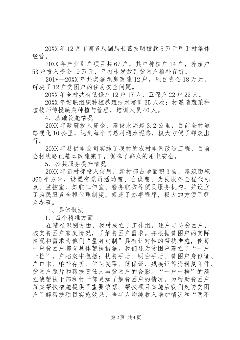 2024年村级脱贫攻坚工作开展情况总结_第2页