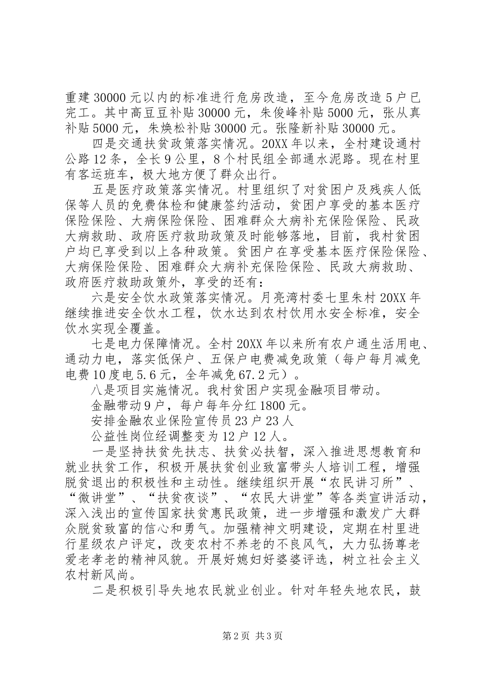 2024年村级脱贫攻坚整体汇报_第2页