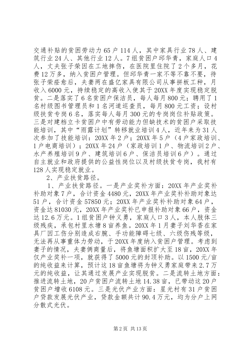 2024年村级脱贫攻坚总结报告_第2页