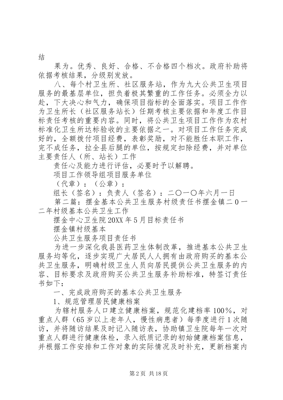 2024年村级卫生人员基本公共卫生责任书_第2页