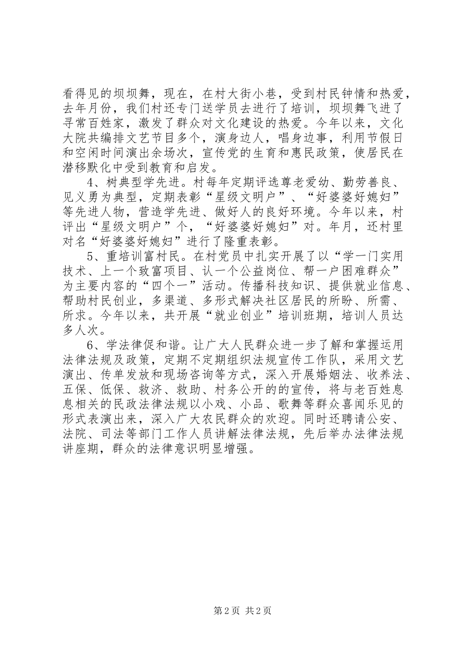 2024年村级文化构建经验交流材料_第2页