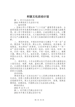 2024年村级文化活动计划