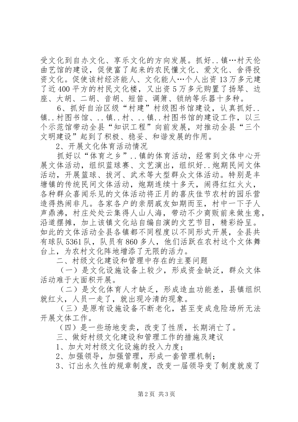 2024年村级文化建设调研情况汇报_第2页