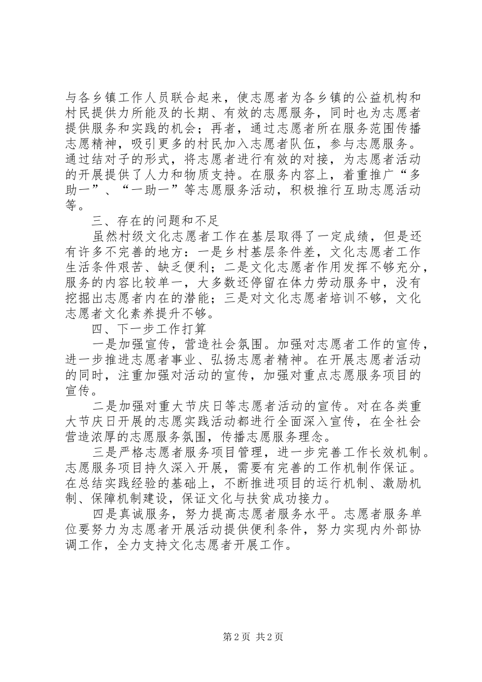 2024年村级文化志愿者工作总结_第2页