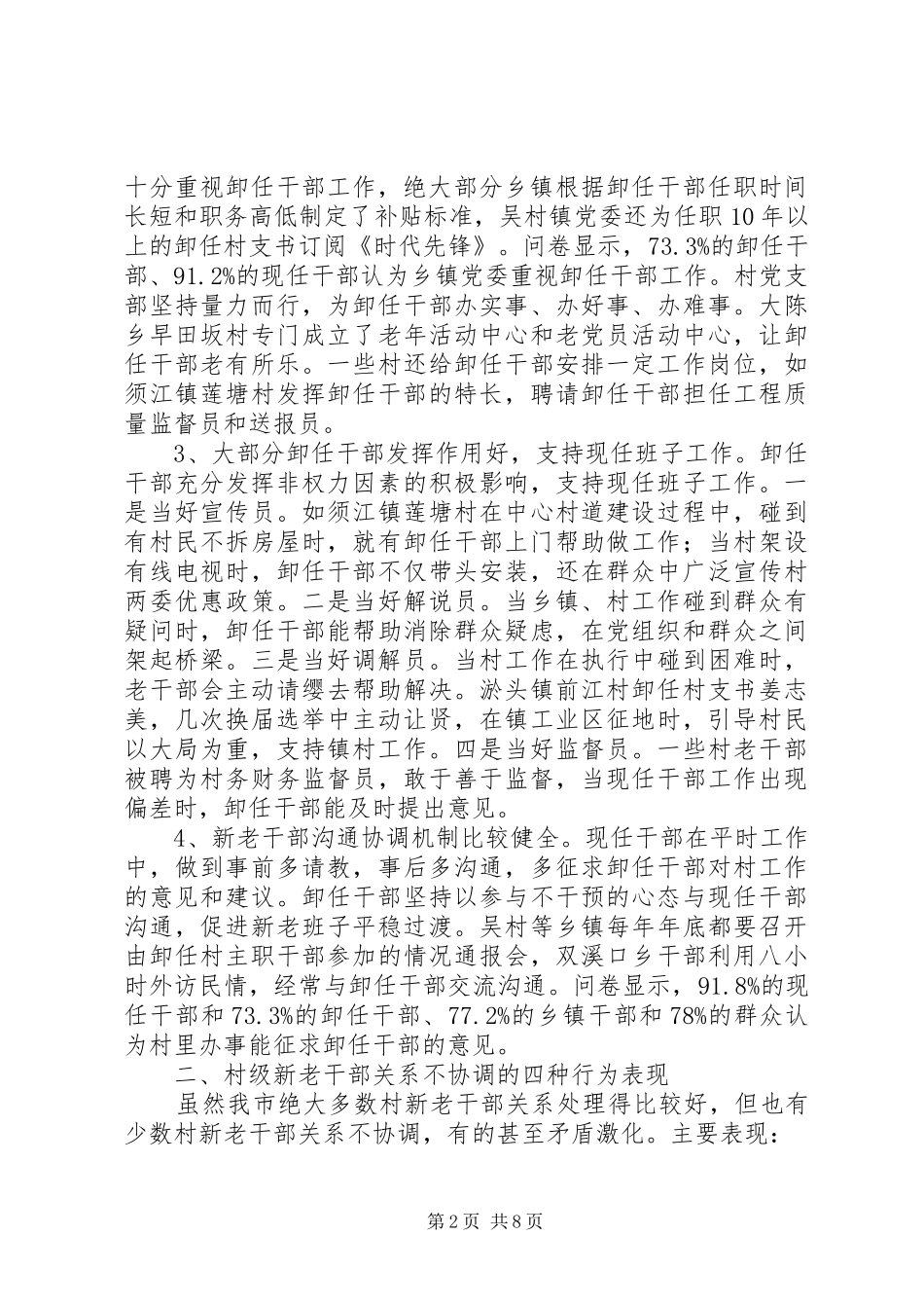 2024年村级新老干部关系调查与思考_第2页