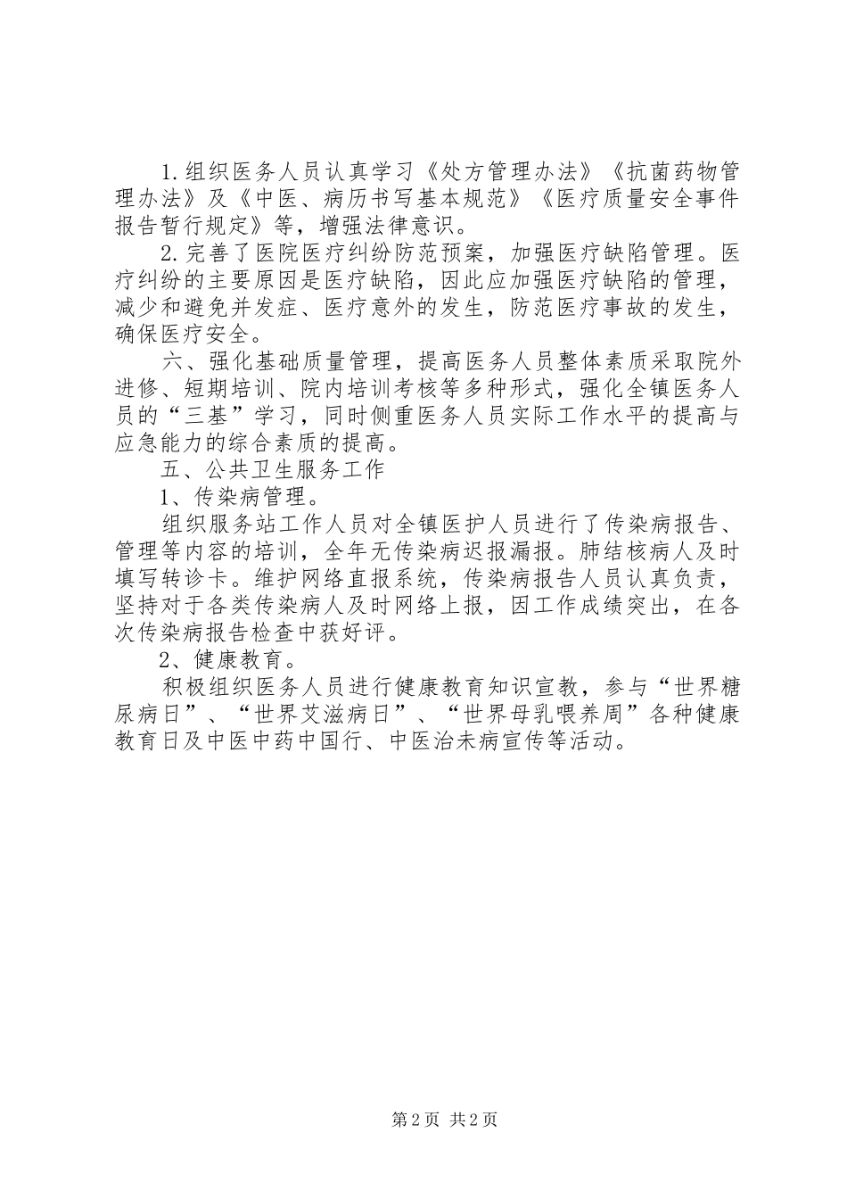 2024年村级医疗机构管理工作总结_第2页