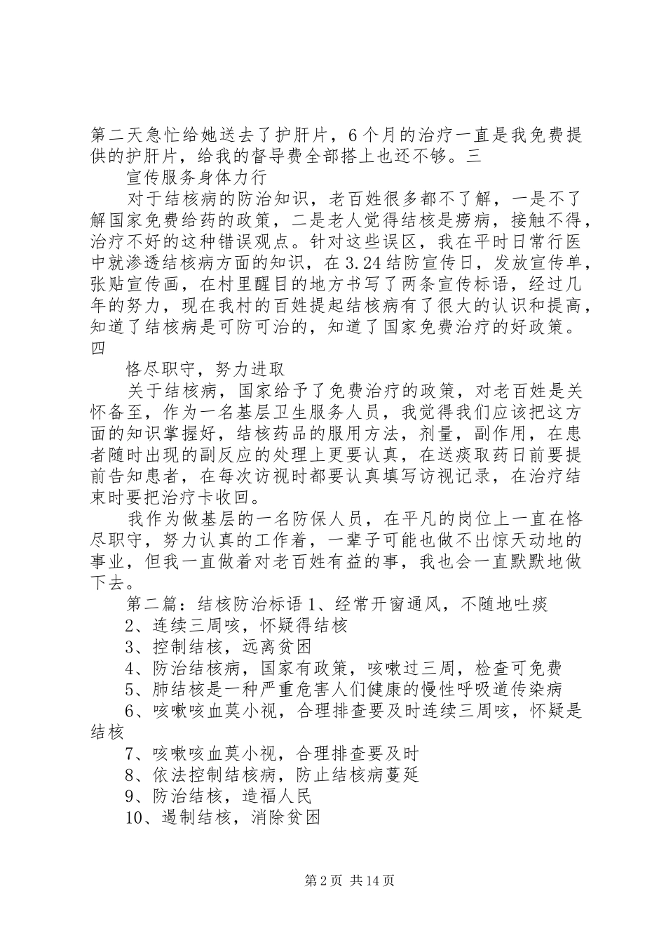 2024年村级医生防治结核先进材料_第2页