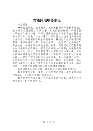 2024年村级阵地服务意见