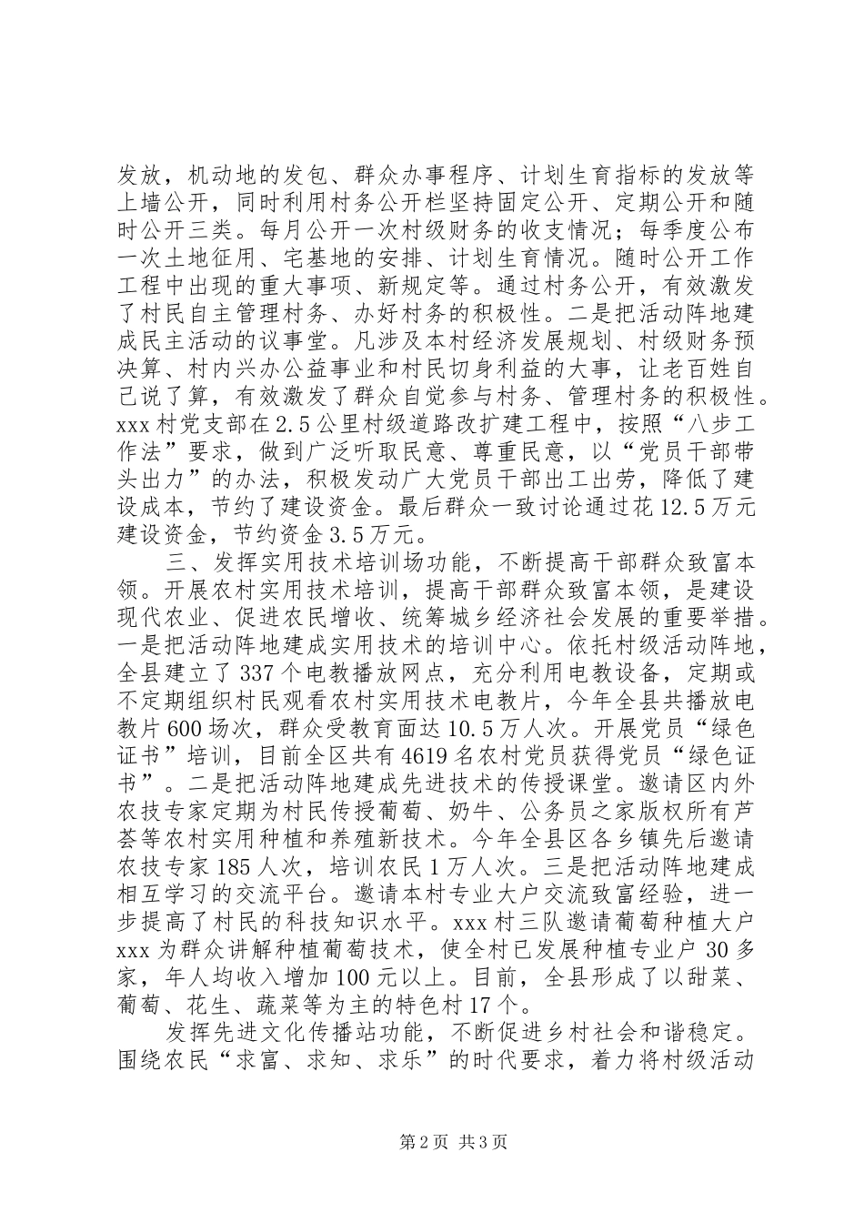 2024年村级阵地建设情况汇报_第2页