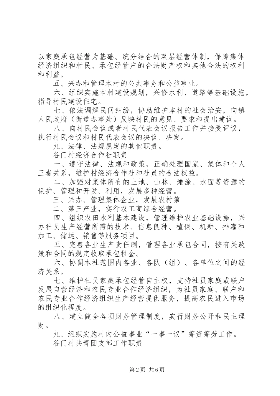 2024年村级阵地使用管理各项制度_第2页