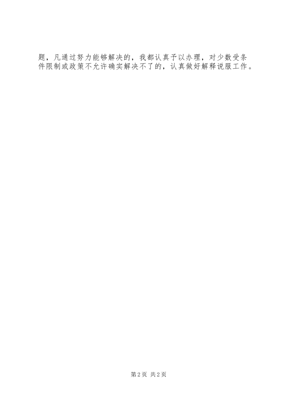 2024年村级综治工作专干述职报告_第2页